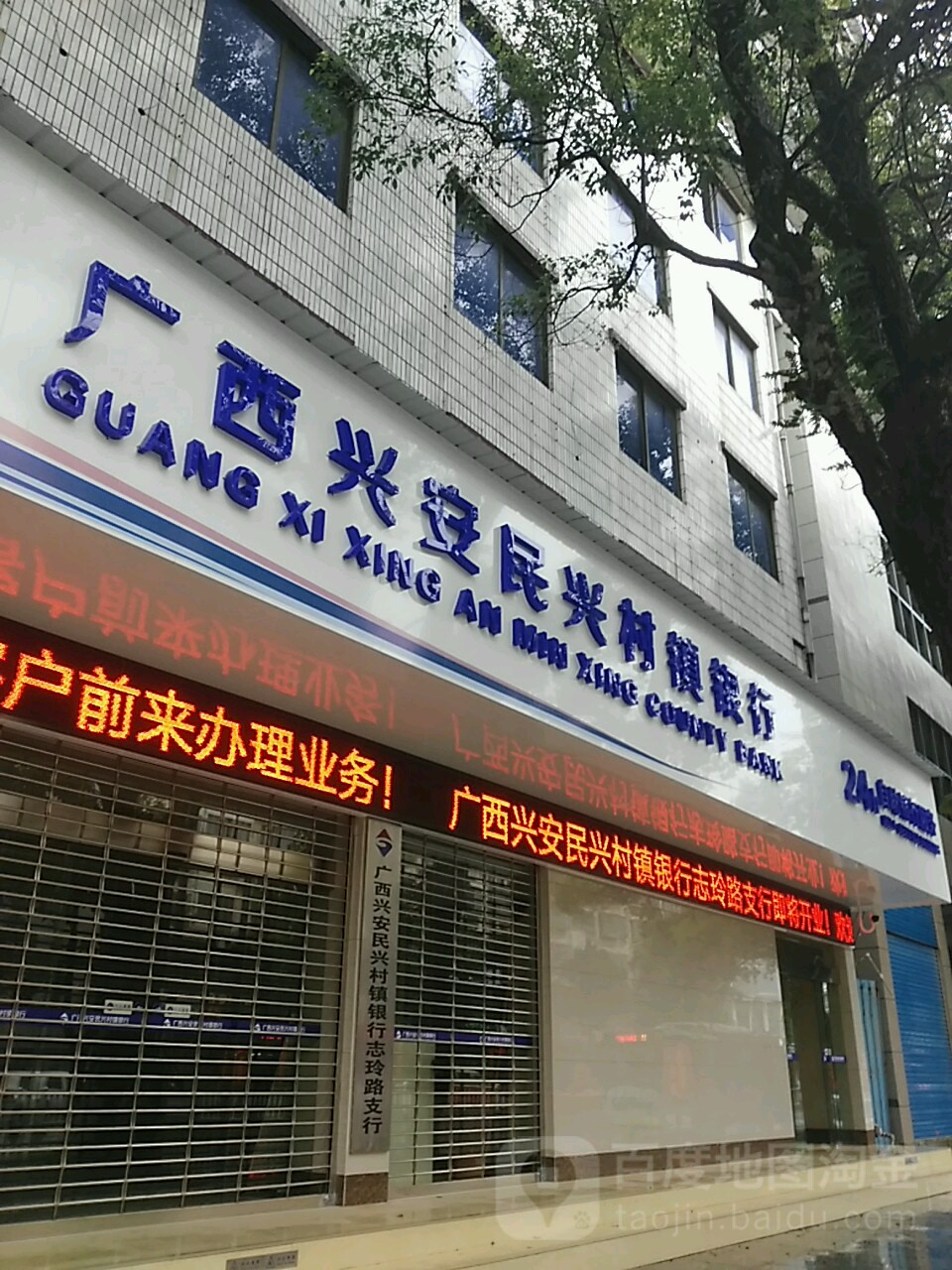 兴安为什么银行(兴安分行)