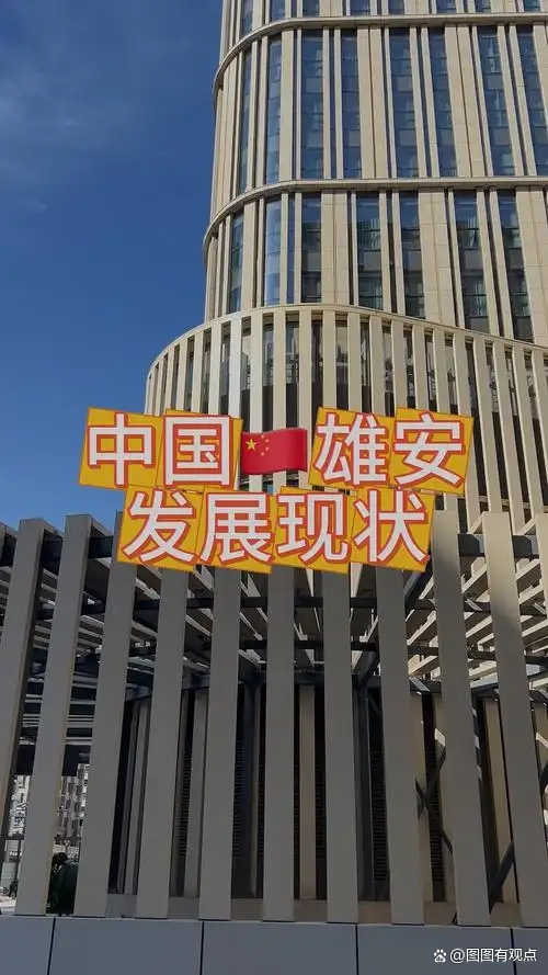 为什么要设立熊安新区(为什么要设立一个雄安新区呢) 为什么要设立熊安新区(为什么要设立一个雄安新区呢)