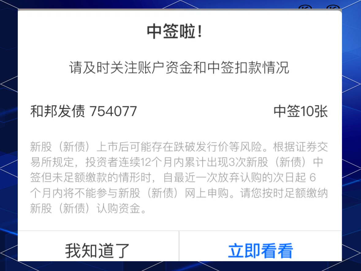 中签扣款为什么要晚上(中签后什么时候扣款一般在晚上)